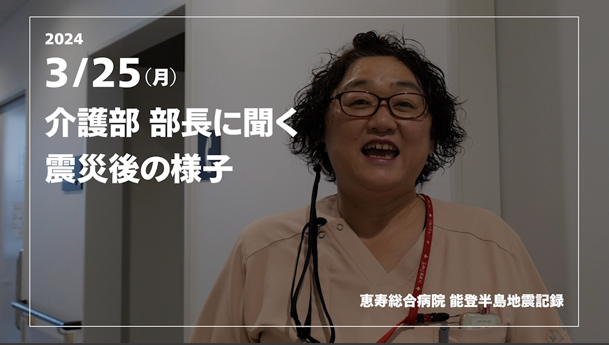 介護部 部長に聞く震災後の様子