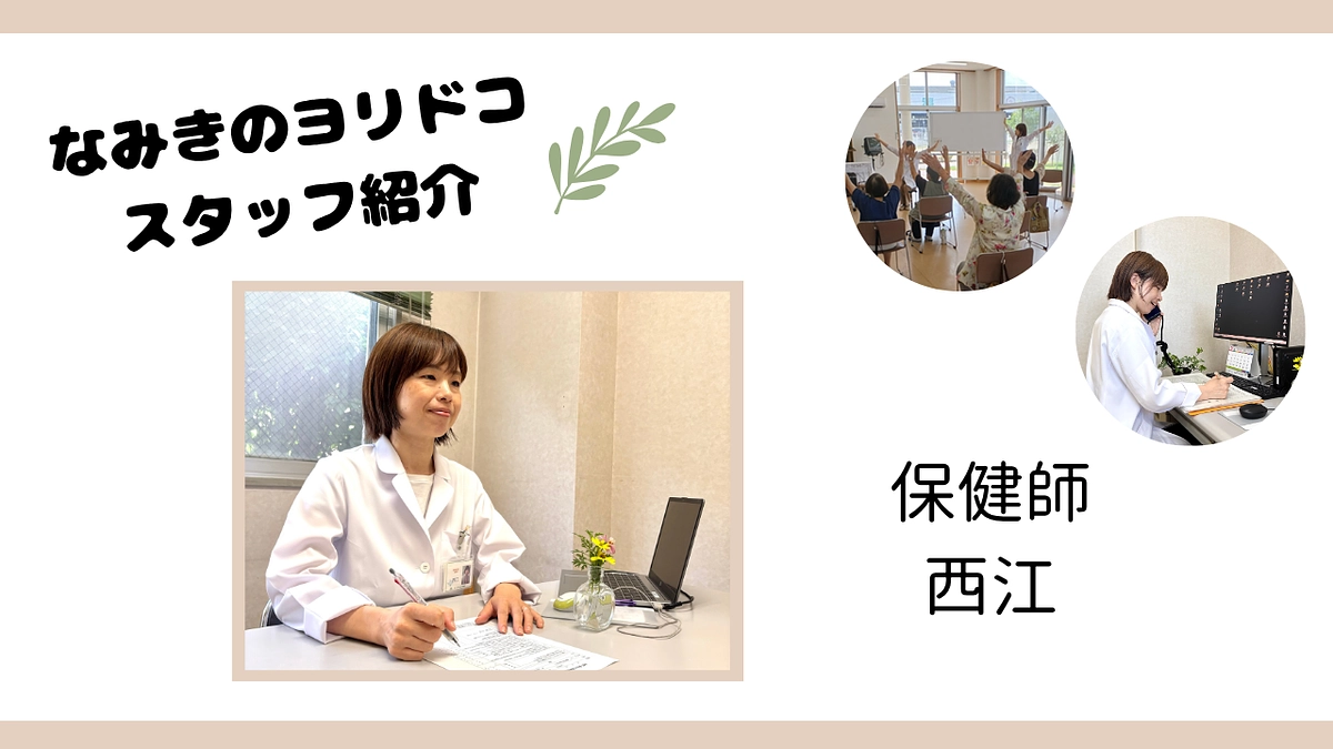 『なみきのヨリドコ』スタッフ紹介リレーvol.2