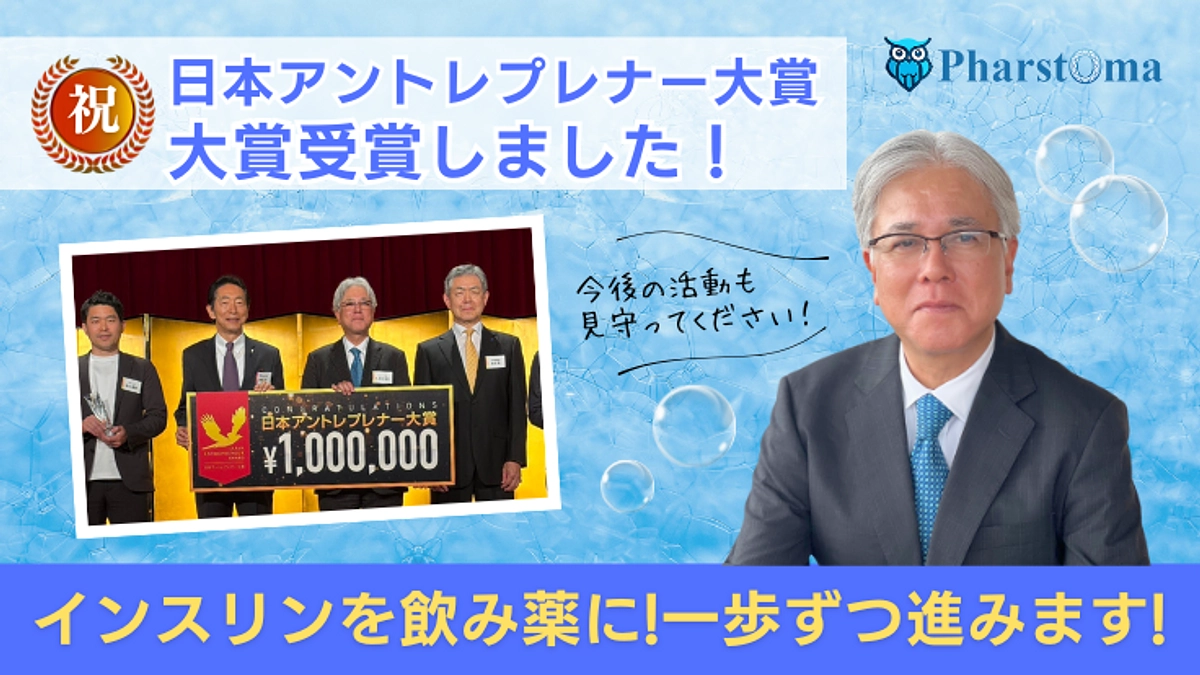 【ご報告】第10回日本アントレプレナー大賞を受賞しました！