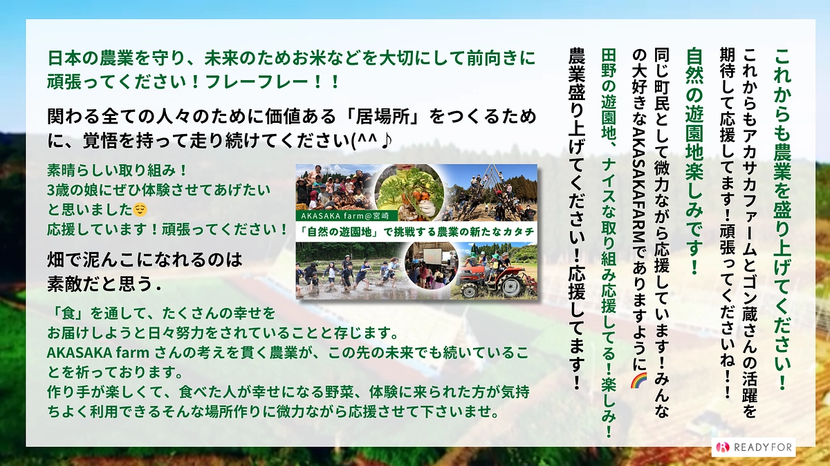 【残り4時間】皆様からのご支援と応援が、私たちの未来への大きな力となります。
