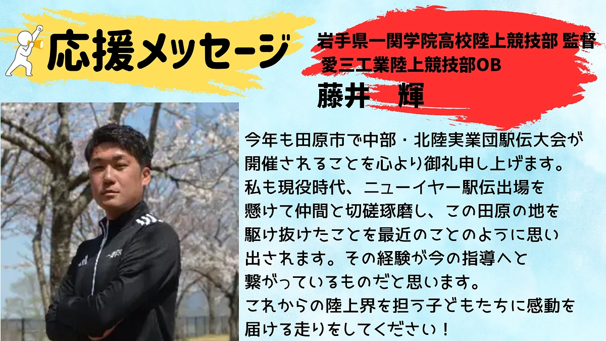 【愛三工業】応援メッセージ📣📣📣