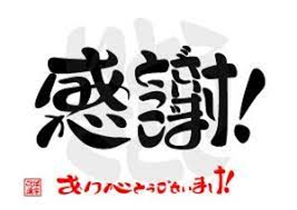 プロジェクト達成のご報告と御礼