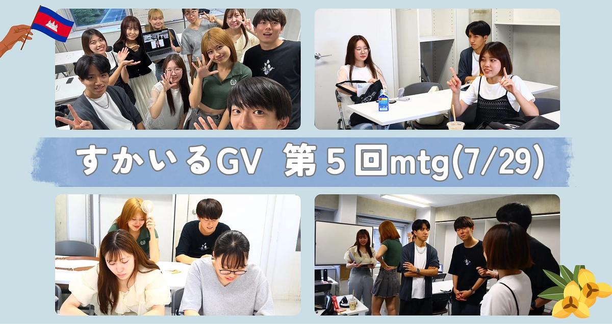 7/29 第5回mtg 🩵