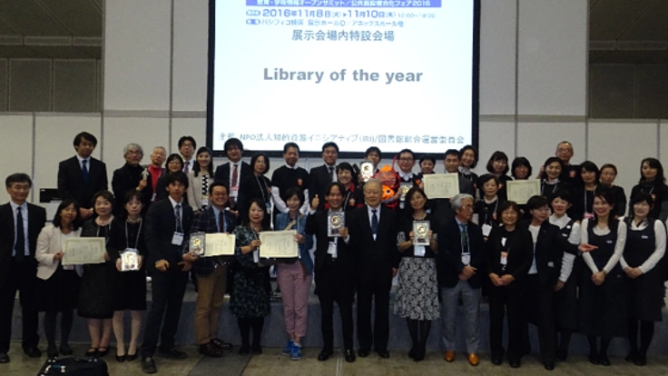 全国の図書館に光を与える「Library of the Year2017」の開催！