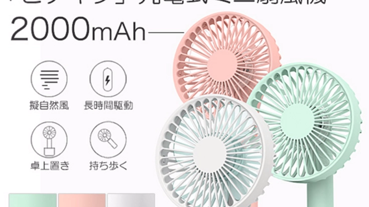 卓上置きだけでなく手持ちも可能！暑い夏の清涼ギフト✽