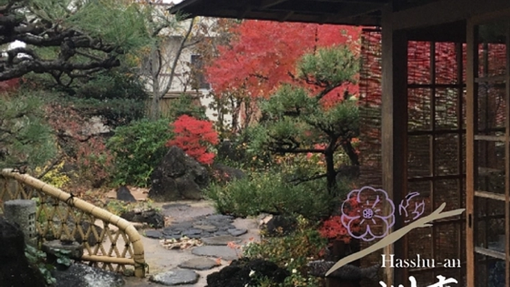 本格茶道体験をもっと身近に。皆が快適に学べる施設に改修したい