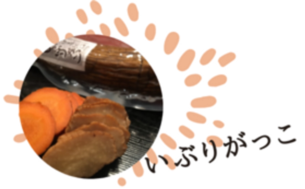 いぶりがっこお試しコース