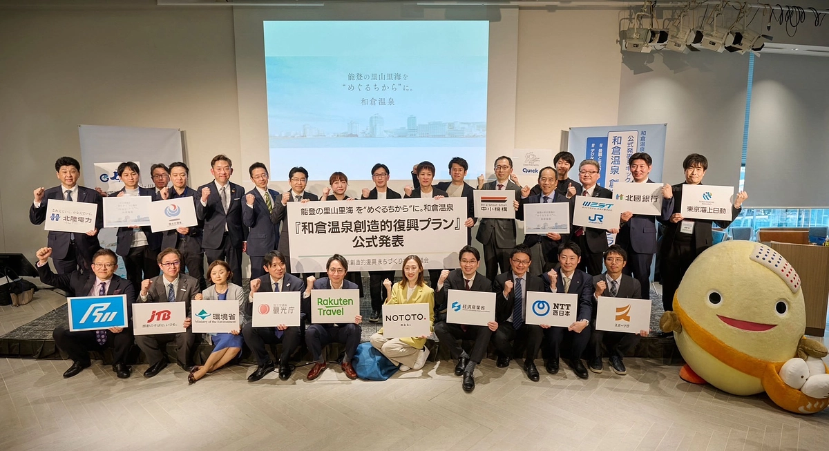 和倉温泉復興推進シンポジウム