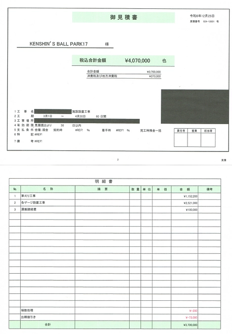 事業計画の見積公開