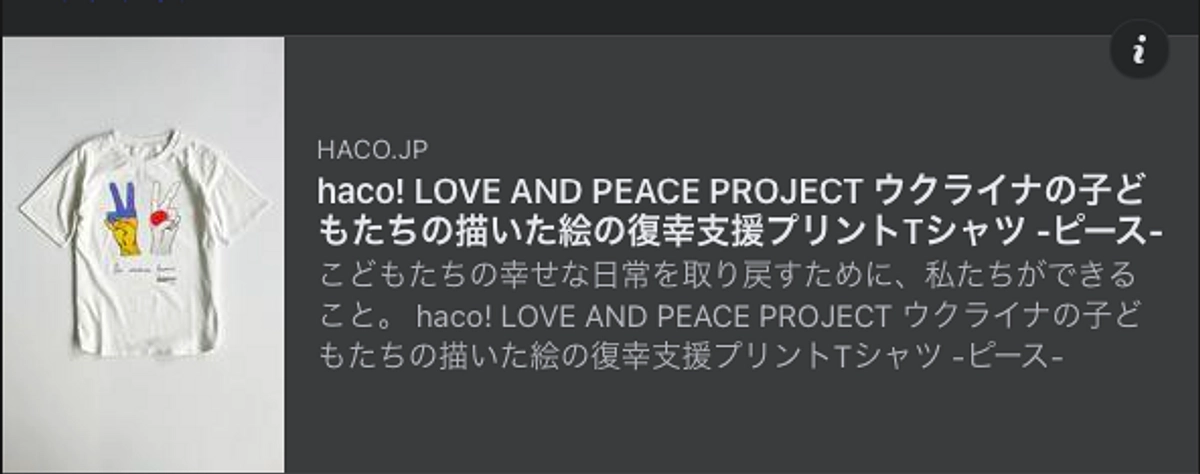 返礼品のウクライナ支援のTシャツに関しまして