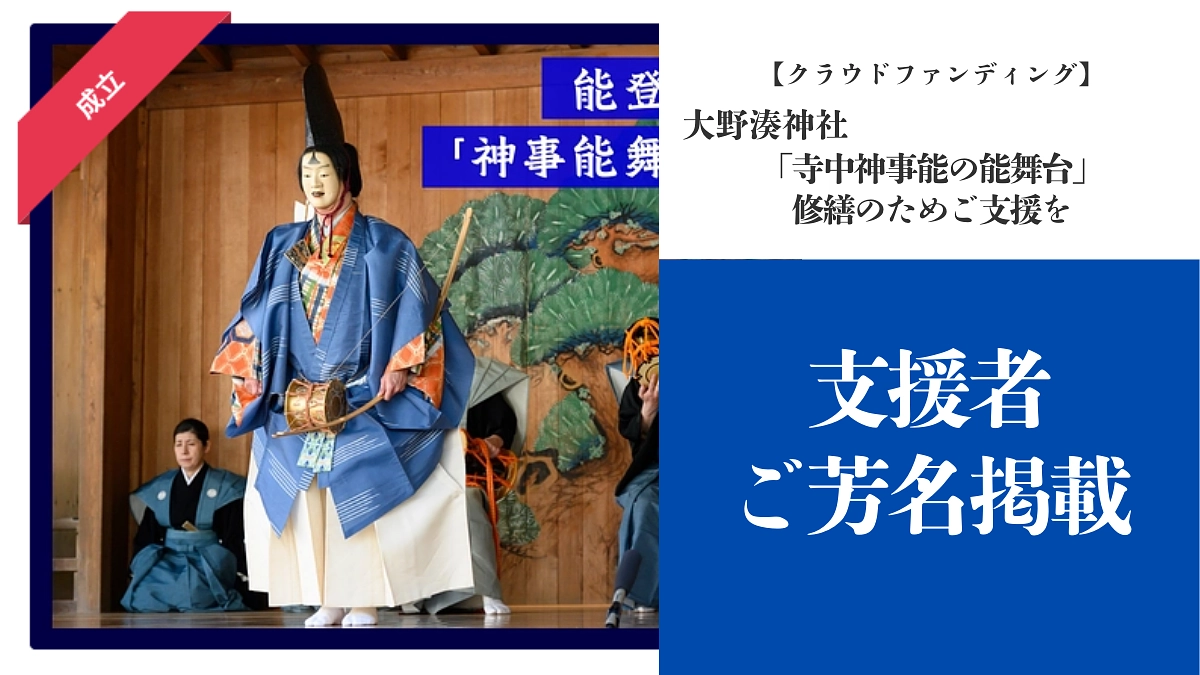支援者ご芳名をウェブサイトに掲載しました
