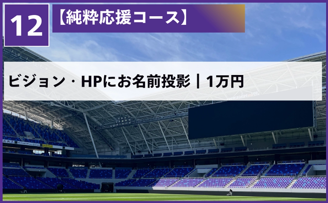 ビジョン・HPにお名前投影｜1万円