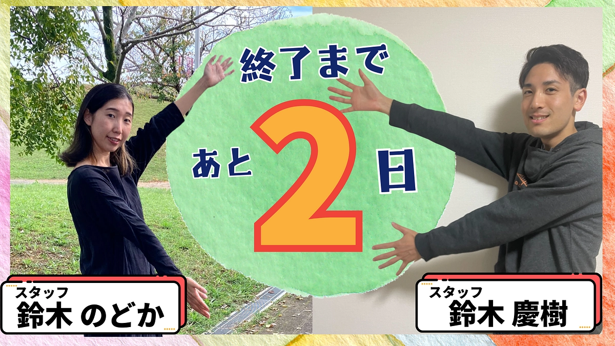 【残り2日！現在43%】これまでのご支援に心から感謝。教育の力をシリアに必ず届ける！