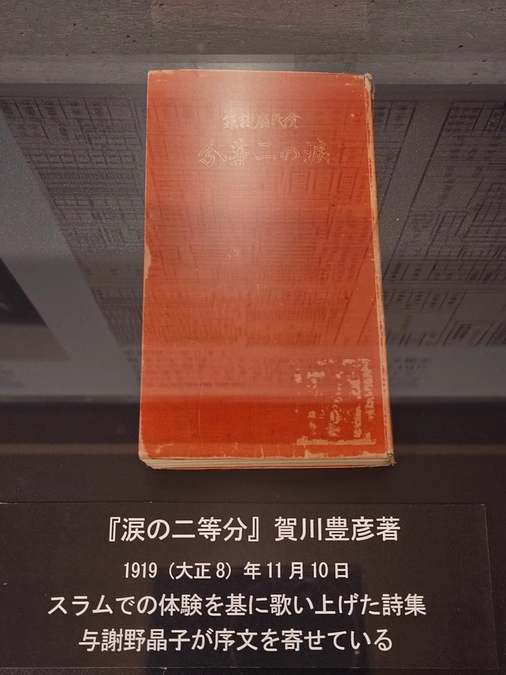 当館所蔵資料『涙の二等分』のご紹介