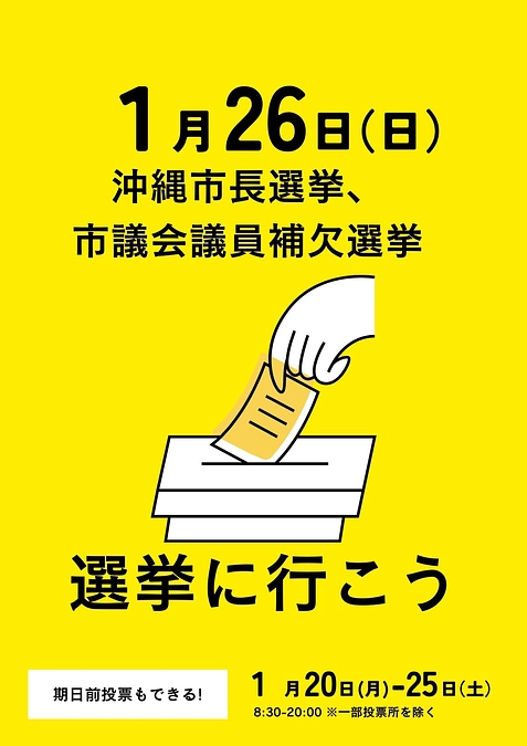 ＜毎週木曜日ラジオ紹介＞リッカ！とうひょう。投票に行こうの回