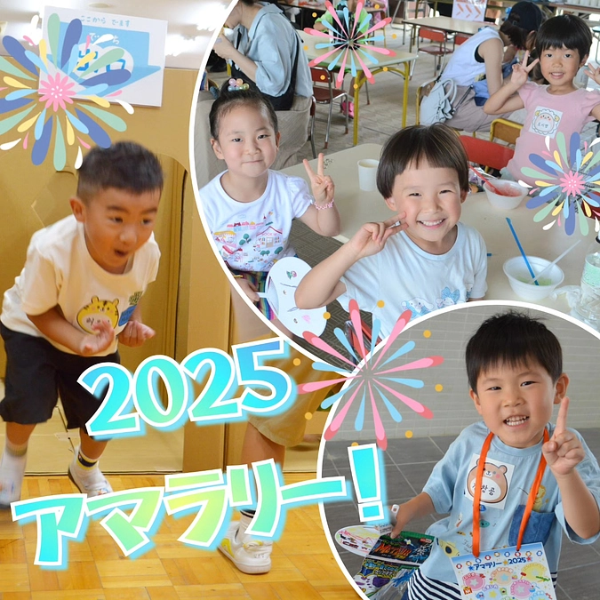 夏祭り開催！☆アマラリー2025☆
