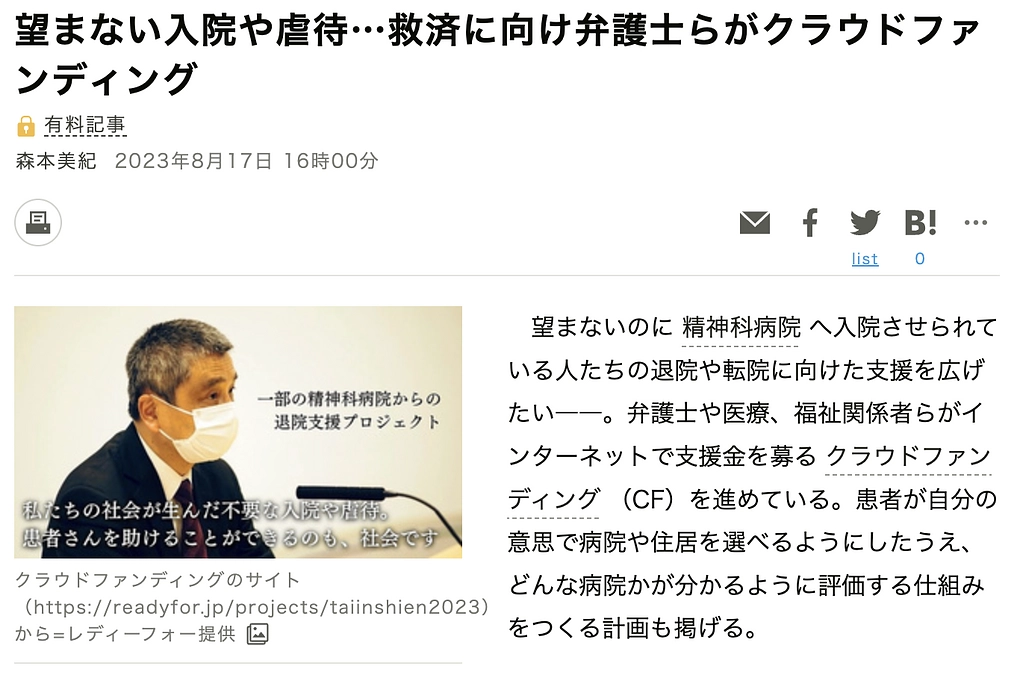 今回の取り組みが朝日新聞に掲載されました