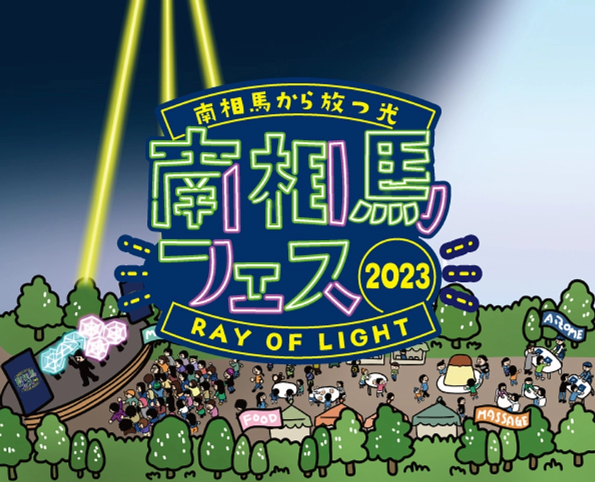 イベントラッシュな南相馬