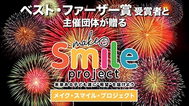 施設の子ども達の願いを打ち上げる花火大会 & BBQを開催したい！ のトップ画像
