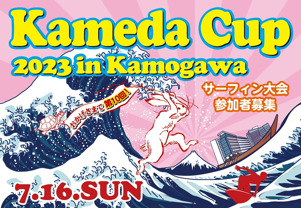 Kameda Cup 2023 in Kamogawa 選手募集について