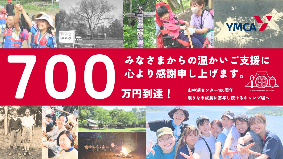 第七目標達成！限りなき成長に寄与し続けるキャンプ場へ！！