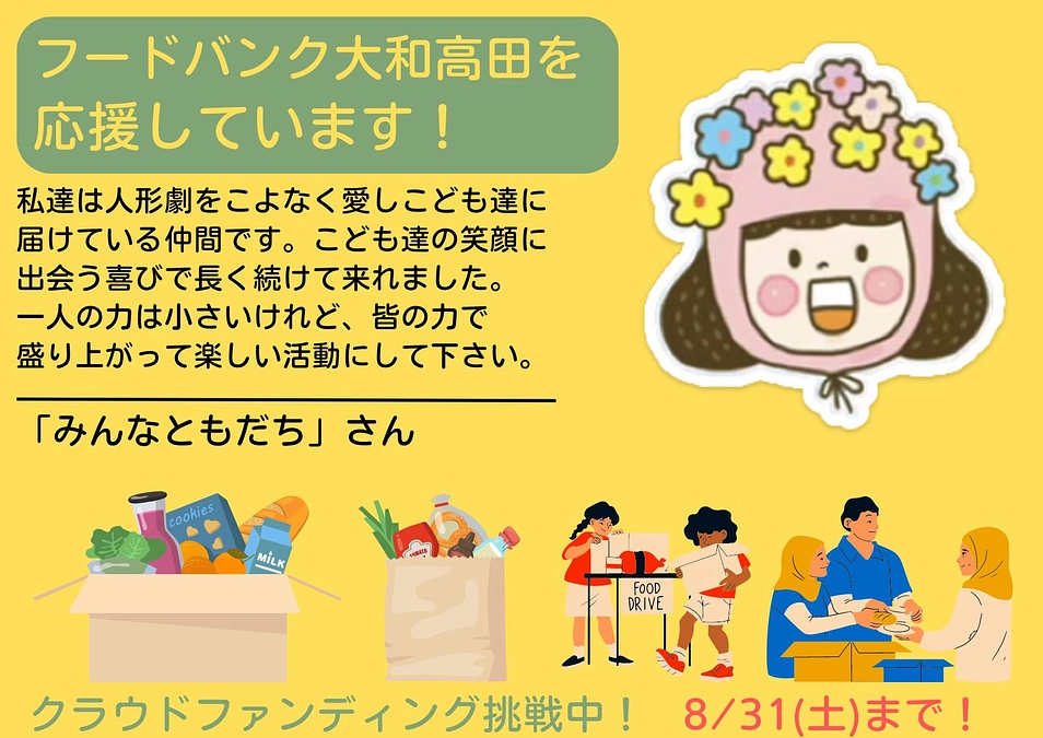 【応援メッセージ📣】「みんなともだち」さん