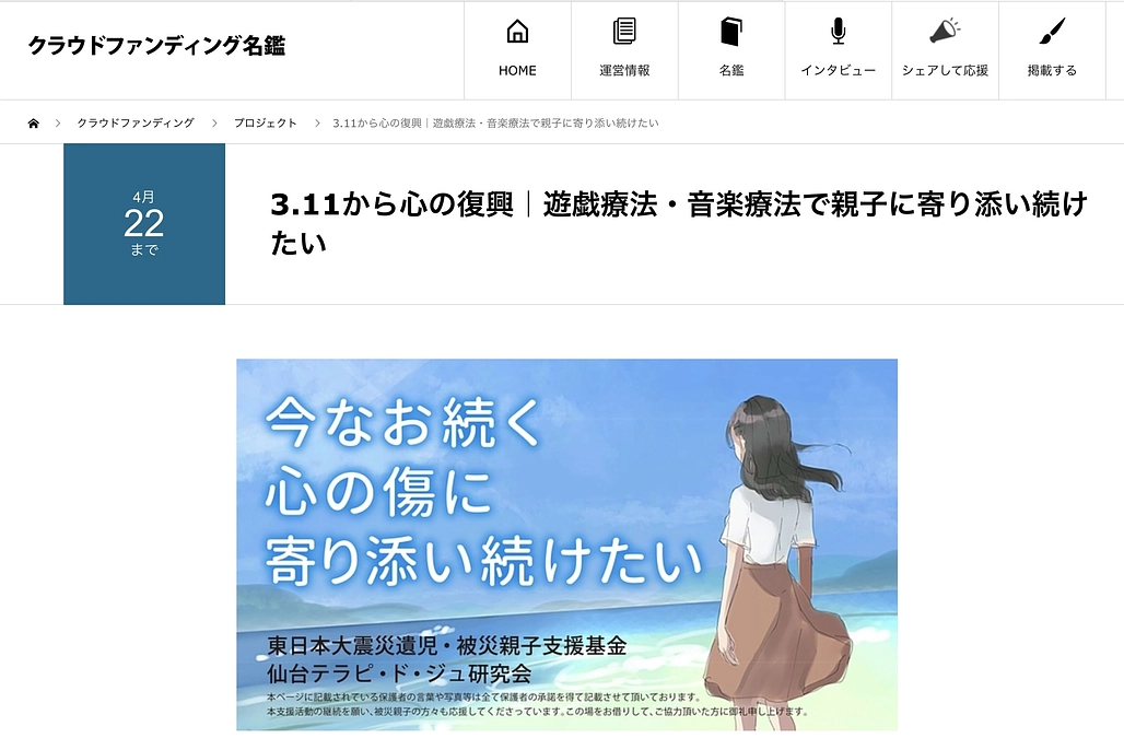 「クラウドファンディング名鑑」でご紹介いただきました！