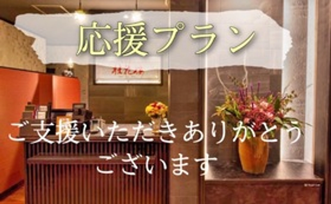 応援プラン【上海】