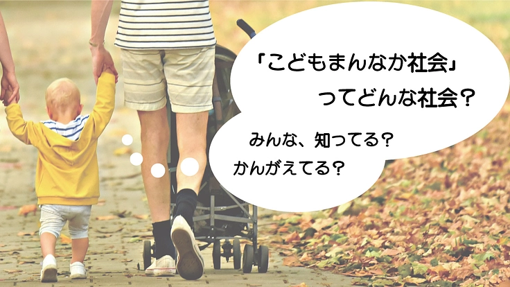 こどもまんなかテラス