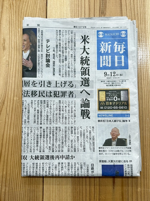 毎日新聞に活動掲載！