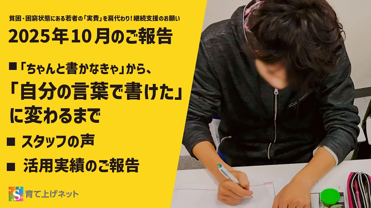 【報告】25年10月の活動状況　