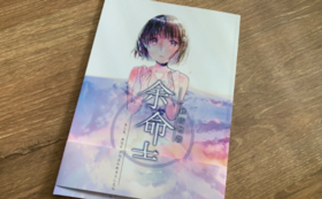 授業予約券（国語-「書籍「終活物語 余命士」 の朗読会」）