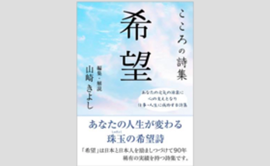 こころの詩集「希望」コース