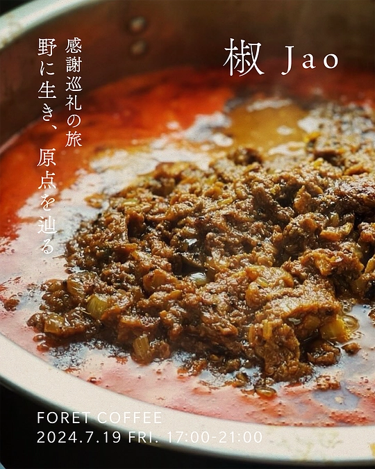 「野に生き、原点を辿る - 感謝巡礼の旅- at FORET COFFEE」のお知らせ