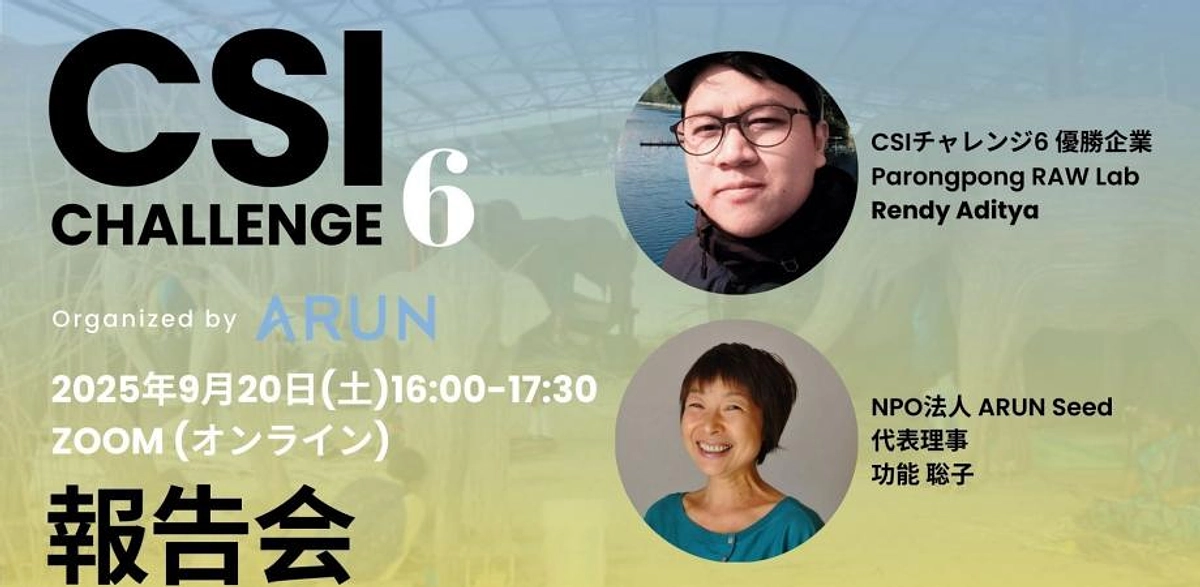 CSIチャレンジ6最優秀賞Parongpong RAW Labをお招きし、報告会を開催します！