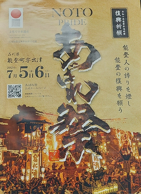 賛否両論　宇出津あばれ祭り開催