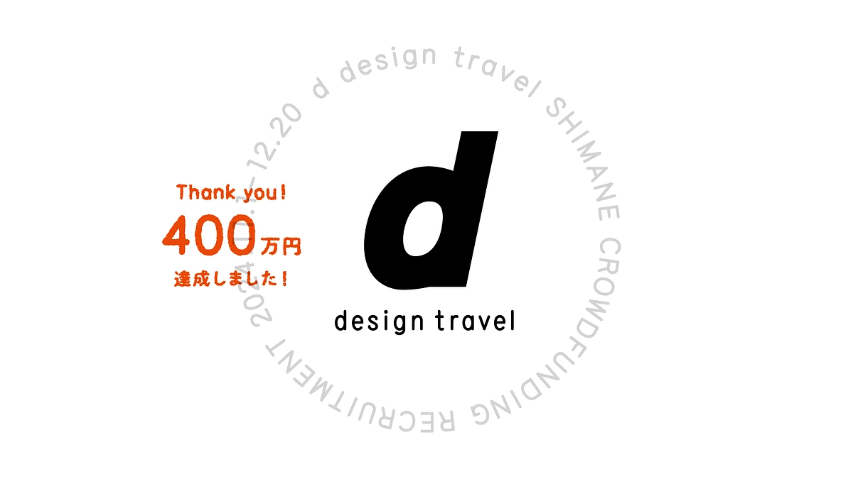 【残り8時間】400万円を超えました！ありがとうございます！！