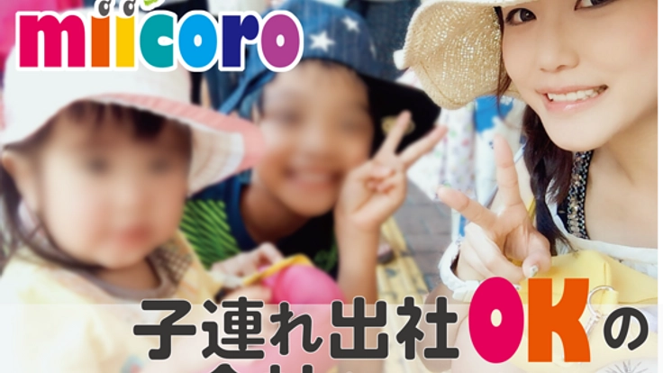 保活難民のママたちが子連れではたらける会社をつくりたい！！