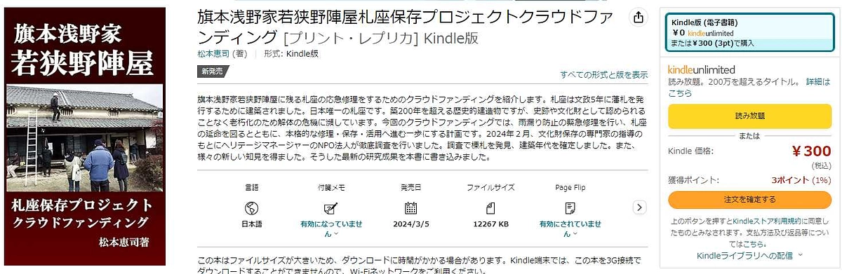 若狭野陣屋の札座を紹介する新しい書籍を作りました。