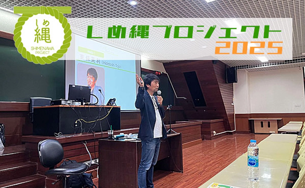 B .タイのしめ縄プロジェクトにライブ参加もしくはアーカイブ視聴！