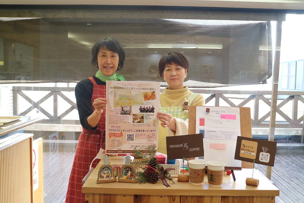 ひだまりコーヒーはプロジェクトの成功を応援しています！