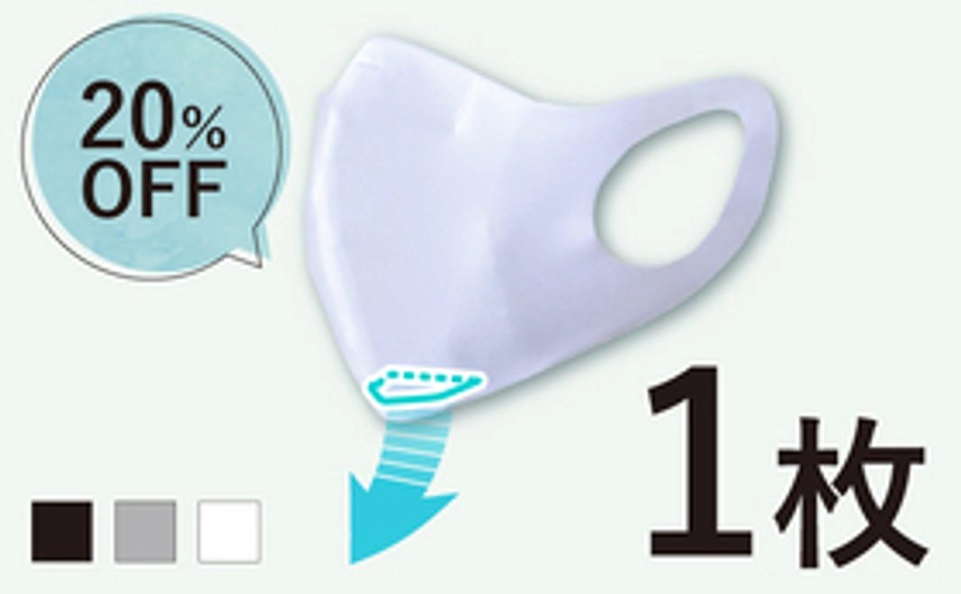 【20％OFF】ムレンマスク　1枚