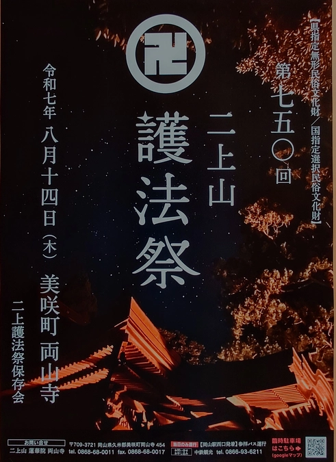 750回記念ポスターができました！