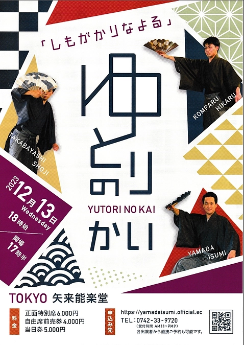 【公演情報】12月13日（水）『ゆとりのかい』