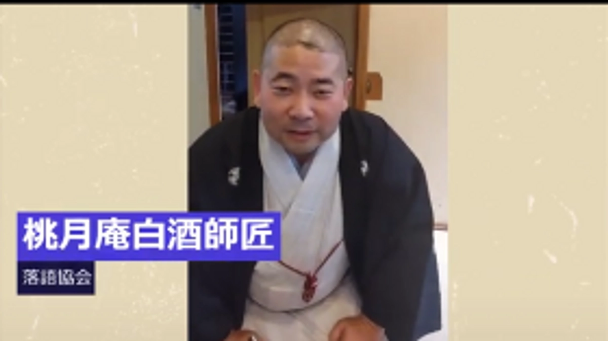 【終了まであと3日】桃月庵白酒師匠の応援メッセージをご紹介！