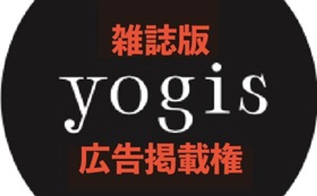 雑誌［yogis］に自社の広告（カラー１P）を出稿して支援！