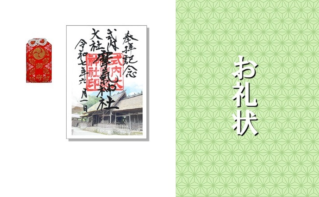 ＜第一目標達成記念＞クラファン特別御朱印コース（7/9追加）