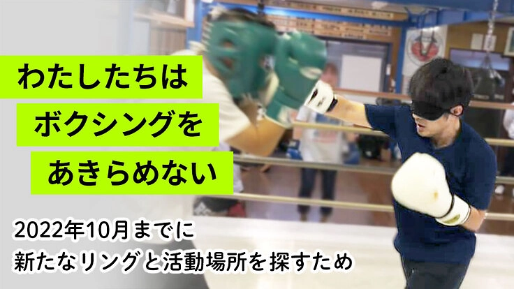 目の不自由な人も楽しめる「ブラインドボクシング®」を応援したい