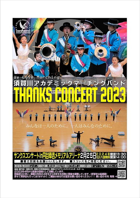 サンクスコンサート開催