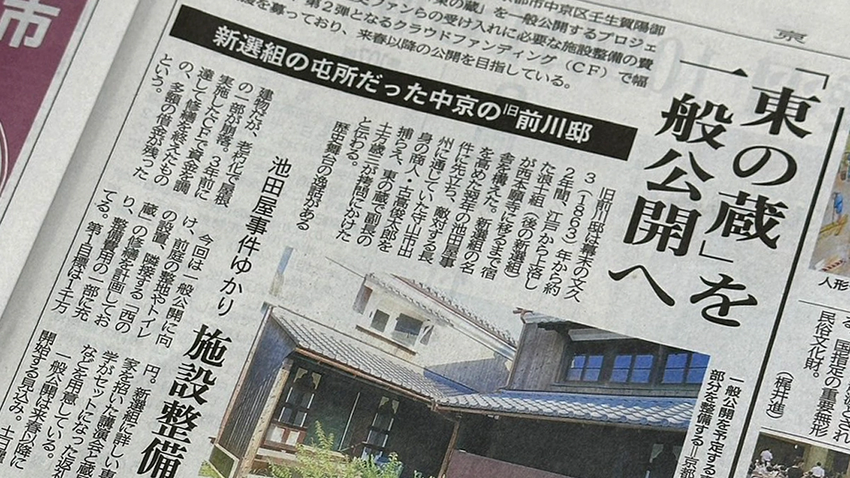 京都新聞に掲載していただきました！